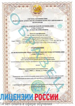 Образец разрешение Дмитров Сертификат OHSAS 18001